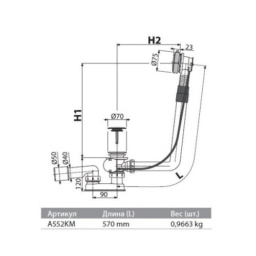 Слив-перелив для ванны AlcaPlast A552KM автомат комплект