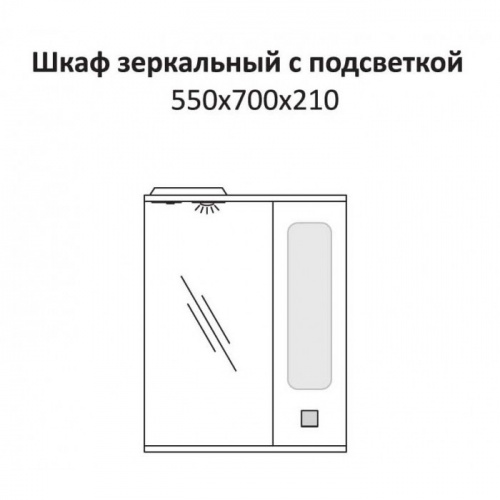 Зеркало-шкаф КАКСА-А Витраж 55 с подсветкой