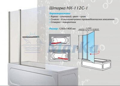 Шторка на ванну 1MarKa HX-112C-1 (хром/прозрачный)